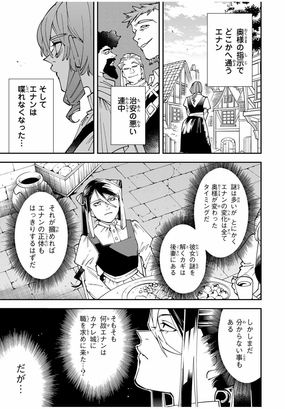 転生貴族、鑑定スキルで成り上がる~弱小領地を受け継いだので、優秀な人材を増やしていたら、最強領地になってた~ Chap 157 - Next Chap 158