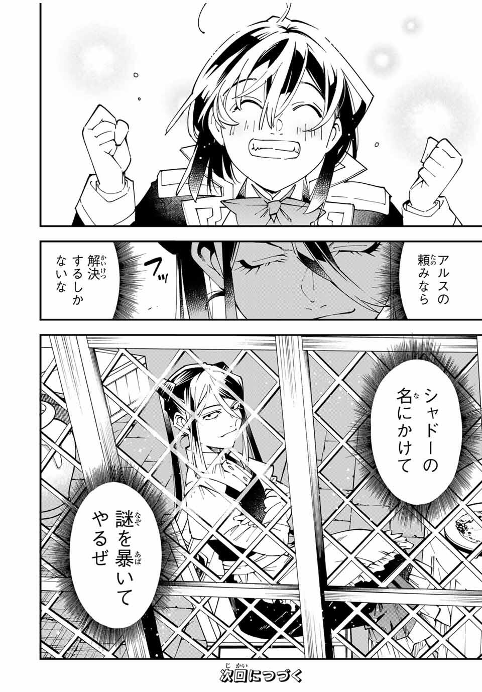 転生貴族、鑑定スキルで成り上がる~弱小領地を受け継いだので、優秀な人材を増やしていたら、最強領地になってた~ Chap 157 - Next Chap 158