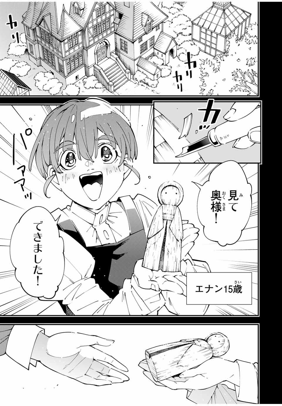 転生貴族、鑑定スキルで成り上がる~弱小領地を受け継いだので、優秀な人材を増やしていたら、最強領地になってた~ Chap 157 - Next Chap 158