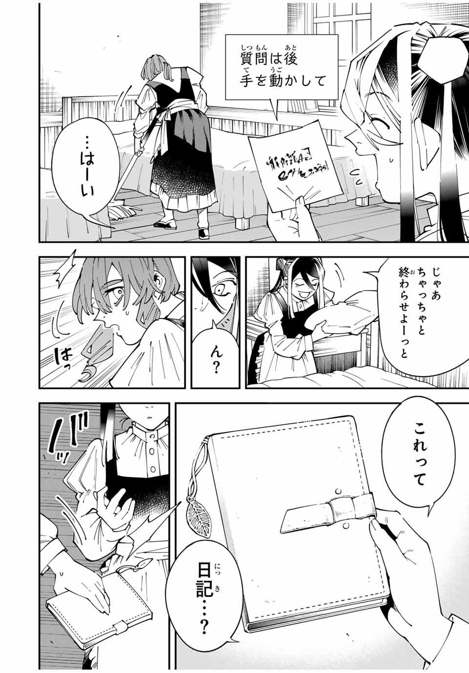 転生貴族、鑑定スキルで成り上がる~弱小領地を受け継いだので、優秀な人材を増やしていたら、最強領地になってた~ Chap 157 - Next Chap 158