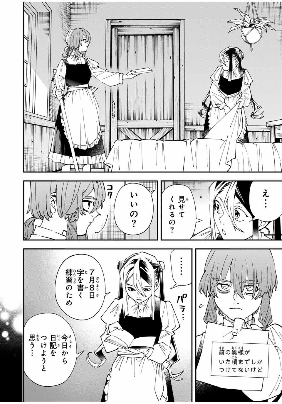 転生貴族、鑑定スキルで成り上がる~弱小領地を受け継いだので、優秀な人材を増やしていたら、最強領地になってた~ Chap 157 - Next Chap 158