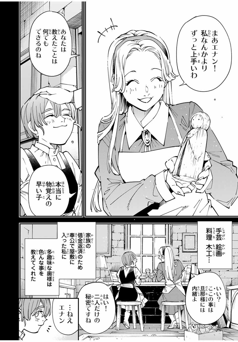 転生貴族、鑑定スキルで成り上がる~弱小領地を受け継いだので、優秀な人材を増やしていたら、最強領地になってた~ Chap 157 - Next Chap 158