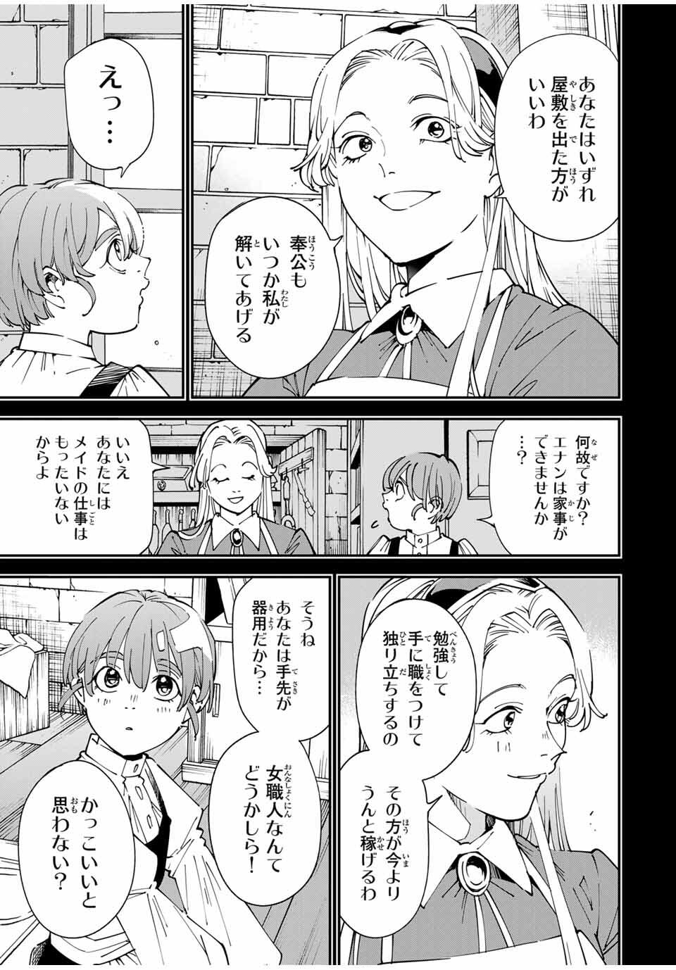 転生貴族、鑑定スキルで成り上がる~弱小領地を受け継いだので、優秀な人材を増やしていたら、最強領地になってた~ Chap 157 - Next Chap 158