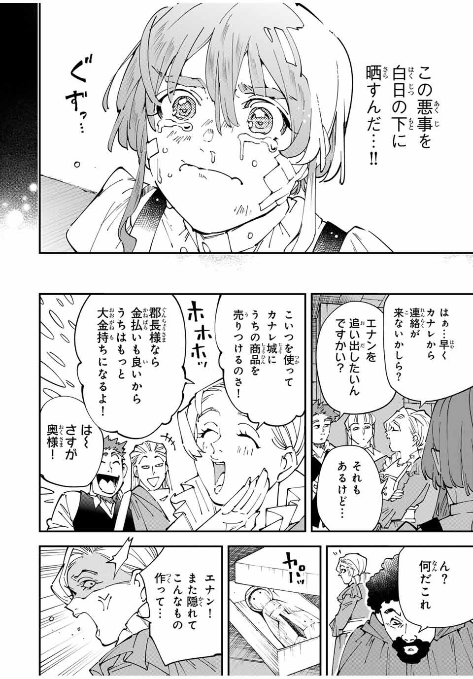 転生貴族、鑑定スキルで成り上がる~弱小領地を受け継いだので、優秀な人材を増やしていたら、最強領地になってた~ Chap 158 - Next Chap 159