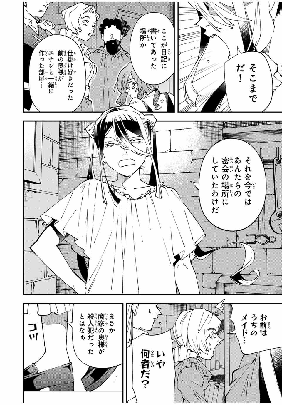 転生貴族、鑑定スキルで成り上がる~弱小領地を受け継いだので、優秀な人材を増やしていたら、最強領地になってた~ Chap 158 - Next Chap 159