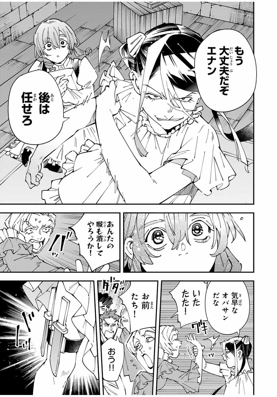 転生貴族、鑑定スキルで成り上がる~弱小領地を受け継いだので、優秀な人材を増やしていたら、最強領地になってた~ Chap 158 - Next Chap 159