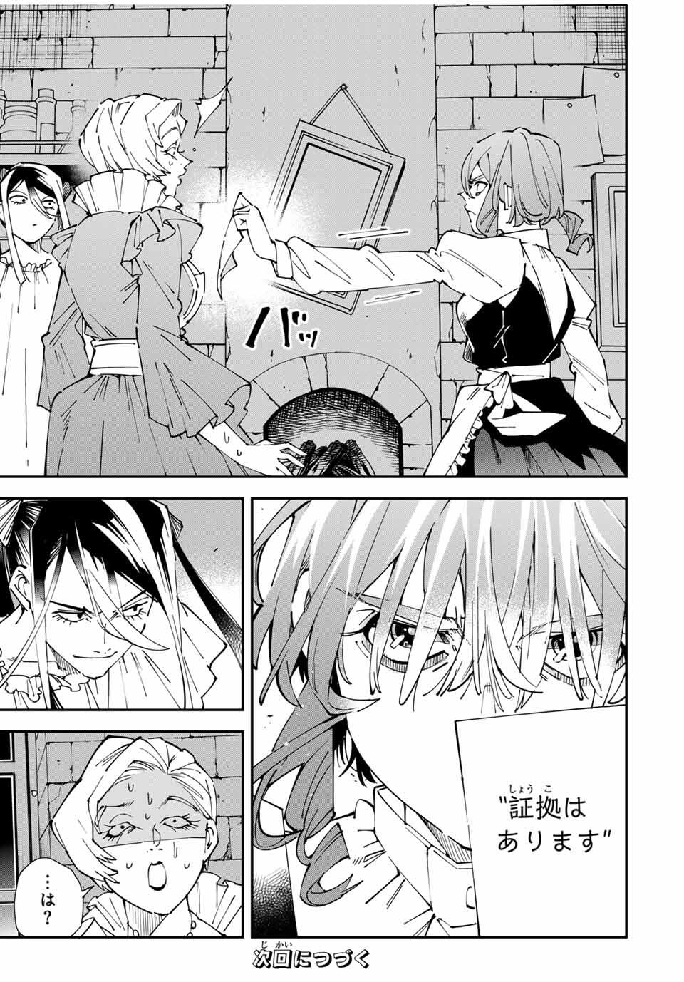 転生貴族、鑑定スキルで成り上がる~弱小領地を受け継いだので、優秀な人材を増やしていたら、最強領地になってた~ Chap 158 - Next Chap 159