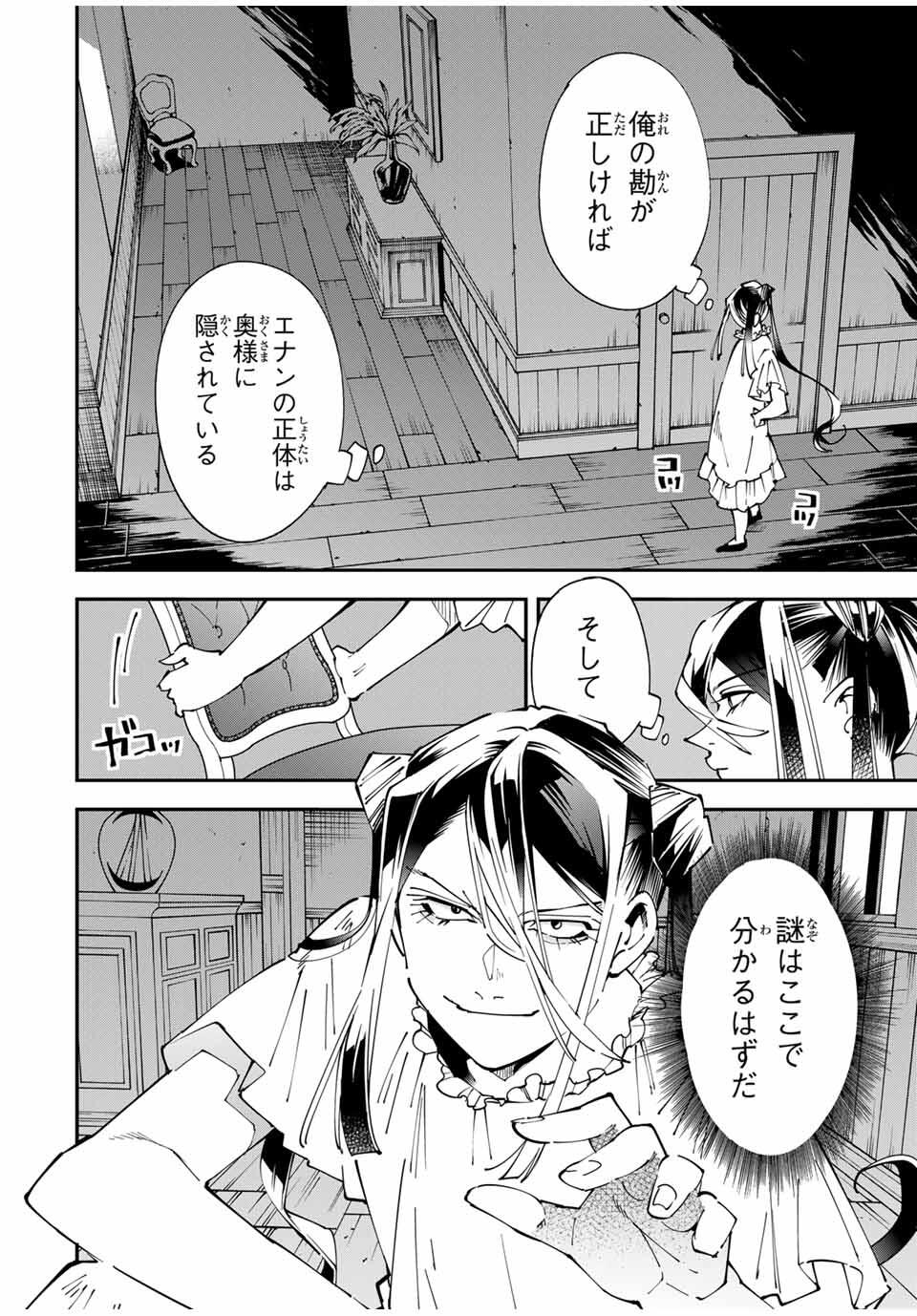 転生貴族、鑑定スキルで成り上がる~弱小領地を受け継いだので、優秀な人材を増やしていたら、最強領地になってた~ Chap 158 - Next Chap 159