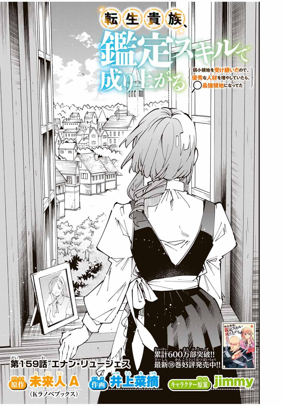 転生貴族、鑑定スキルで成り上がる~弱小領地を受け継いだので、優秀な人材を増やしていたら、最強領地になってた~ Chap 159 - Next Chap 160