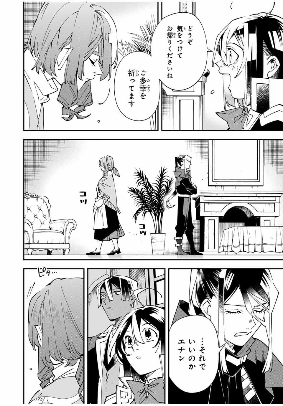 転生貴族、鑑定スキルで成り上がる~弱小領地を受け継いだので、優秀な人材を増やしていたら、最強領地になってた~ Chap 159 - Next Chap 160