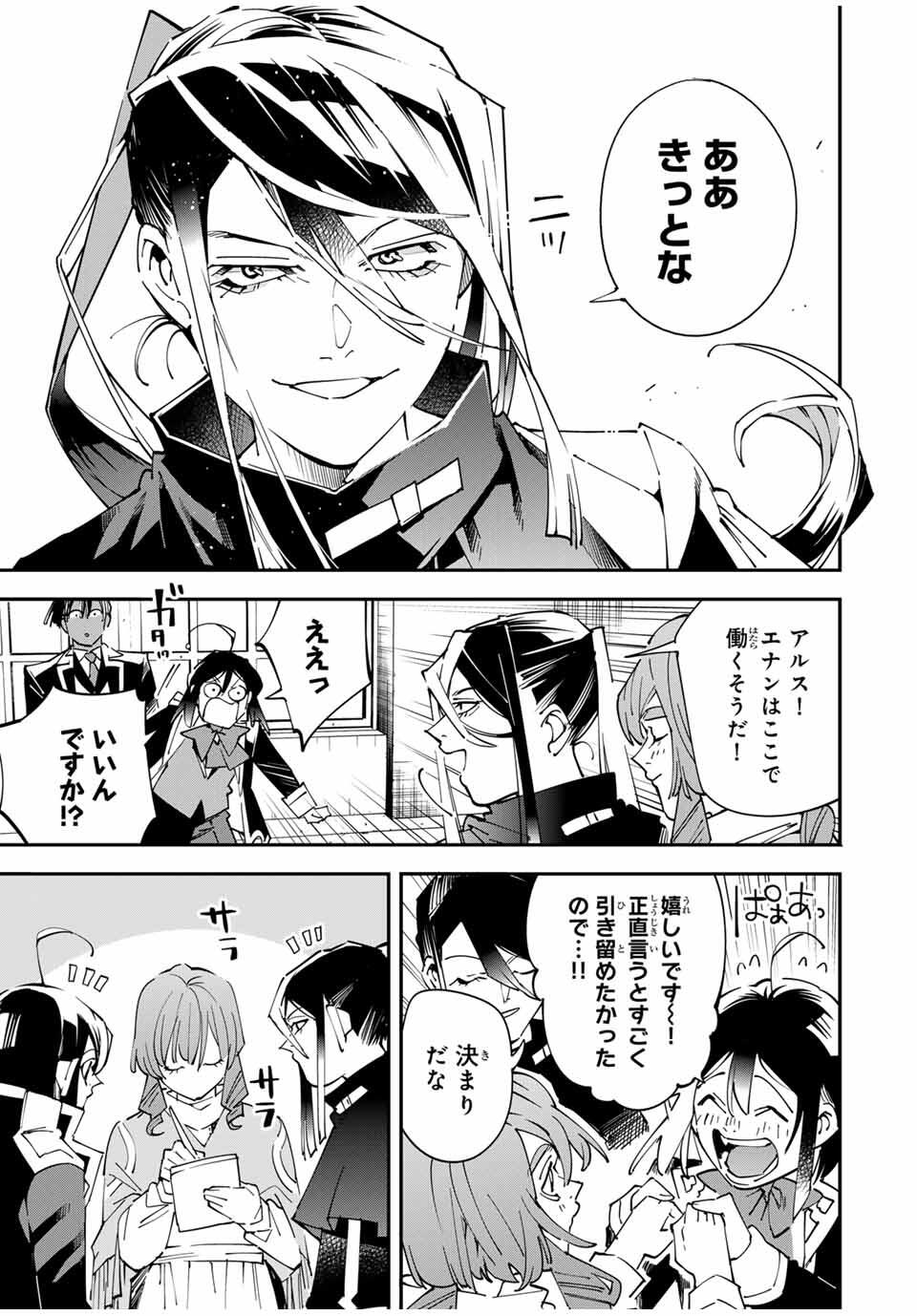 転生貴族、鑑定スキルで成り上がる~弱小領地を受け継いだので、優秀な人材を増やしていたら、最強領地になってた~ Chap 159 - Next Chap 160