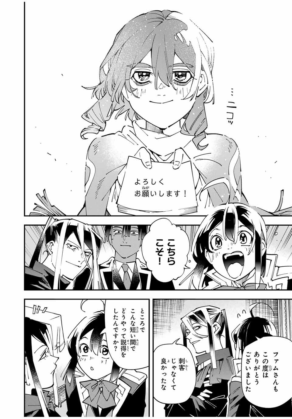 転生貴族、鑑定スキルで成り上がる~弱小領地を受け継いだので、優秀な人材を増やしていたら、最強領地になってた~ Chap 159 - Next Chap 160