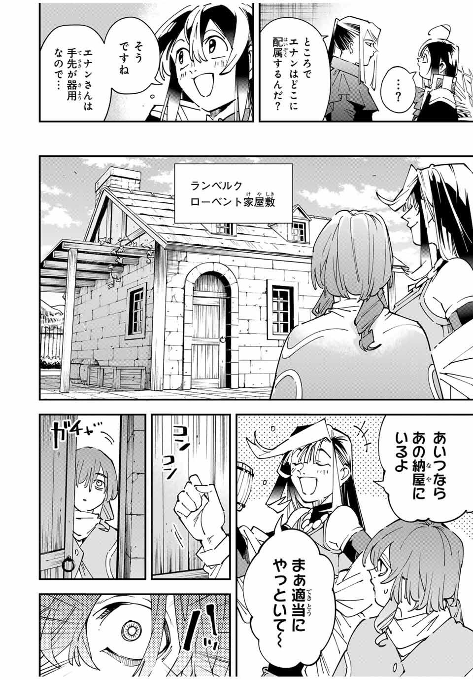 転生貴族、鑑定スキルで成り上がる~弱小領地を受け継いだので、優秀な人材を増やしていたら、最強領地になってた~ Chap 159 - Next Chap 160