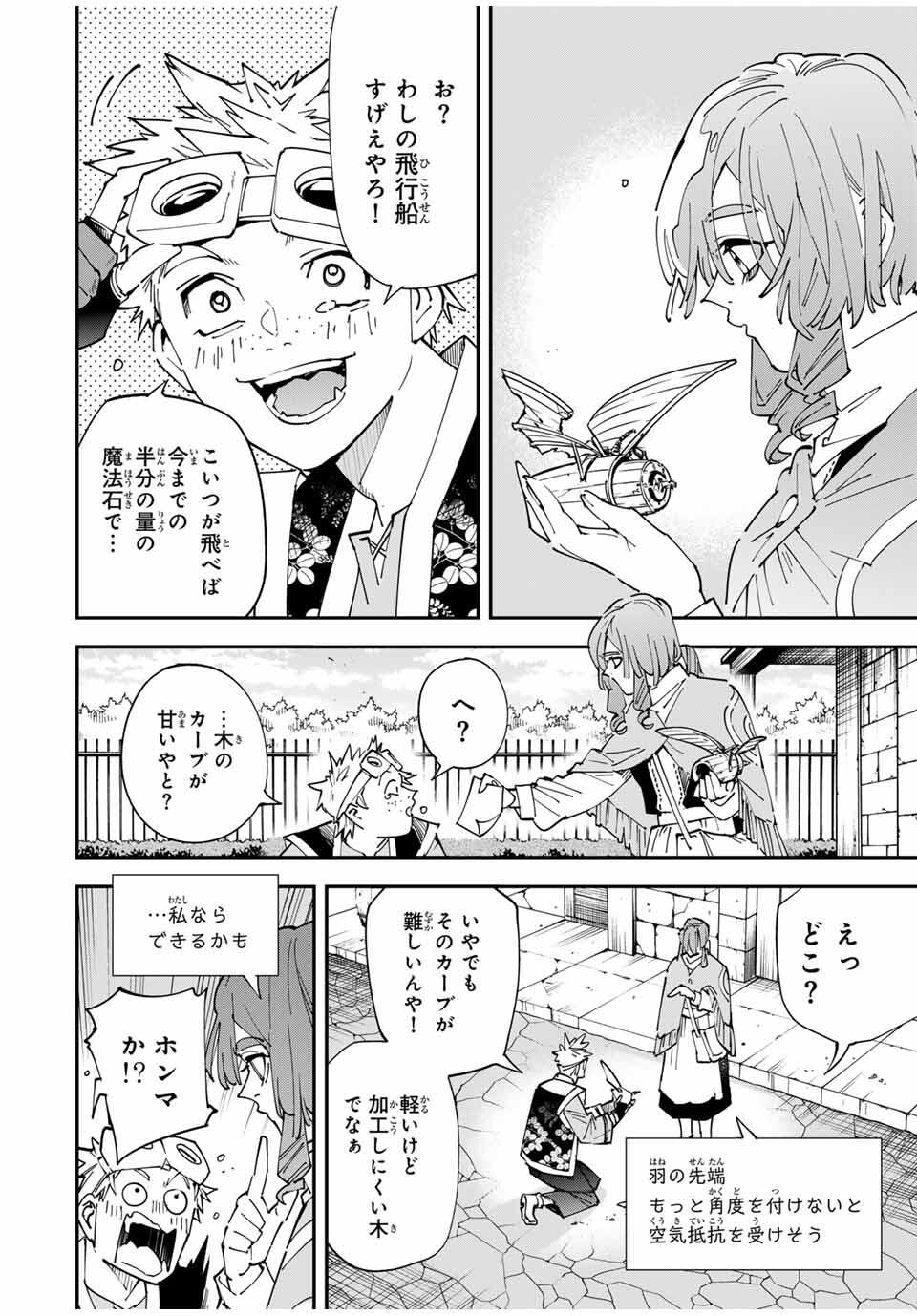 転生貴族、鑑定スキルで成り上がる~弱小領地を受け継いだので、優秀な人材を増やしていたら、最強領地になってた~ Chap 159 - Next Chap 160