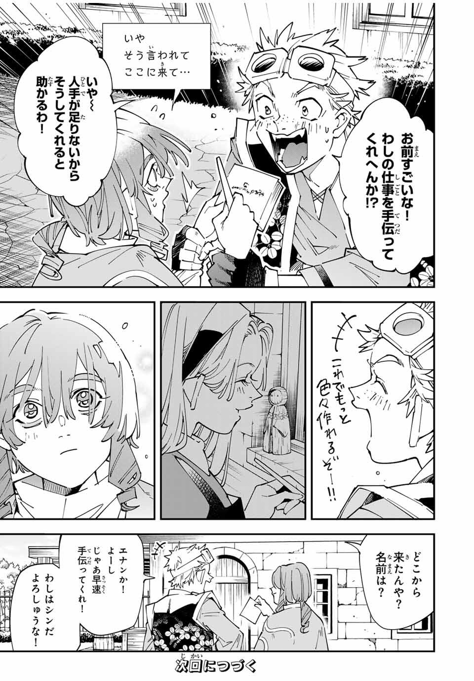 転生貴族、鑑定スキルで成り上がる~弱小領地を受け継いだので、優秀な人材を増やしていたら、最強領地になってた~ Chap 159 - Next Chap 160