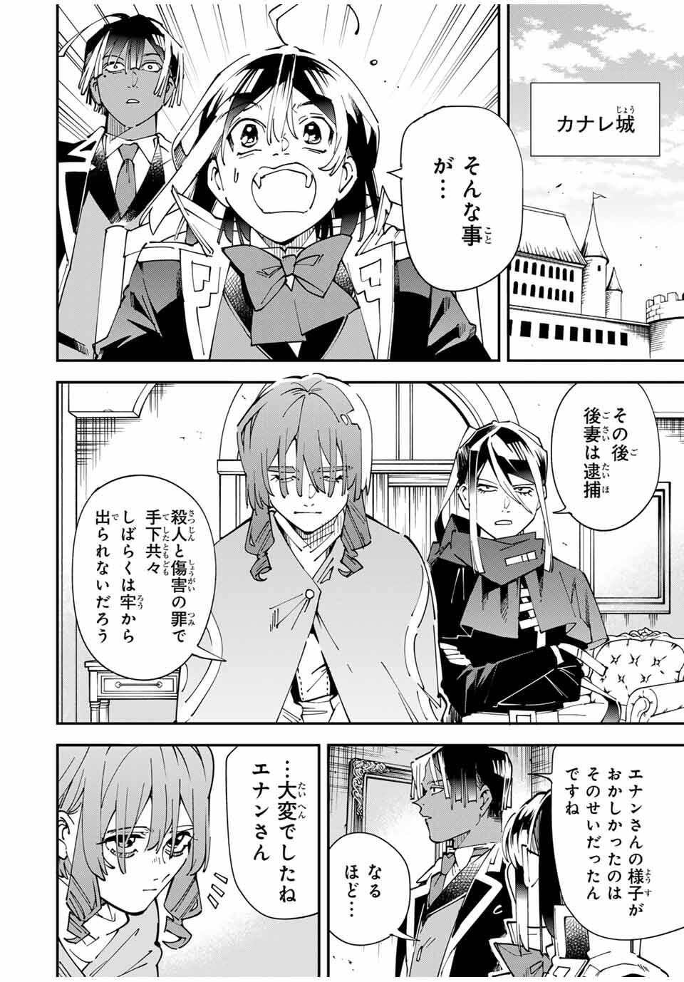 転生貴族、鑑定スキルで成り上がる~弱小領地を受け継いだので、優秀な人材を増やしていたら、最強領地になってた~ Chap 159 - Next Chap 160