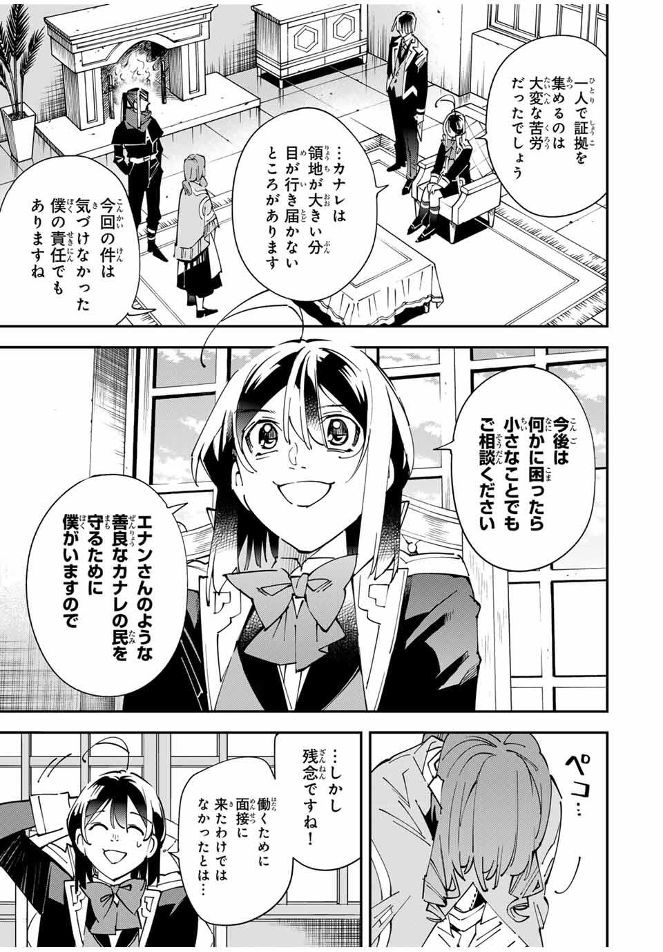 転生貴族、鑑定スキルで成り上がる~弱小領地を受け継いだので、優秀な人材を増やしていたら、最強領地になってた~ Chap 159 - Next Chap 160