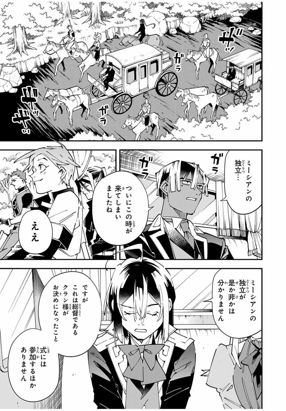 転生貴族、鑑定スキルで成り上がる~弱小領地を受け継いだので、優秀な人材を増やしていたら、最強領地になってた~ Chap 160 - Next Chap 161