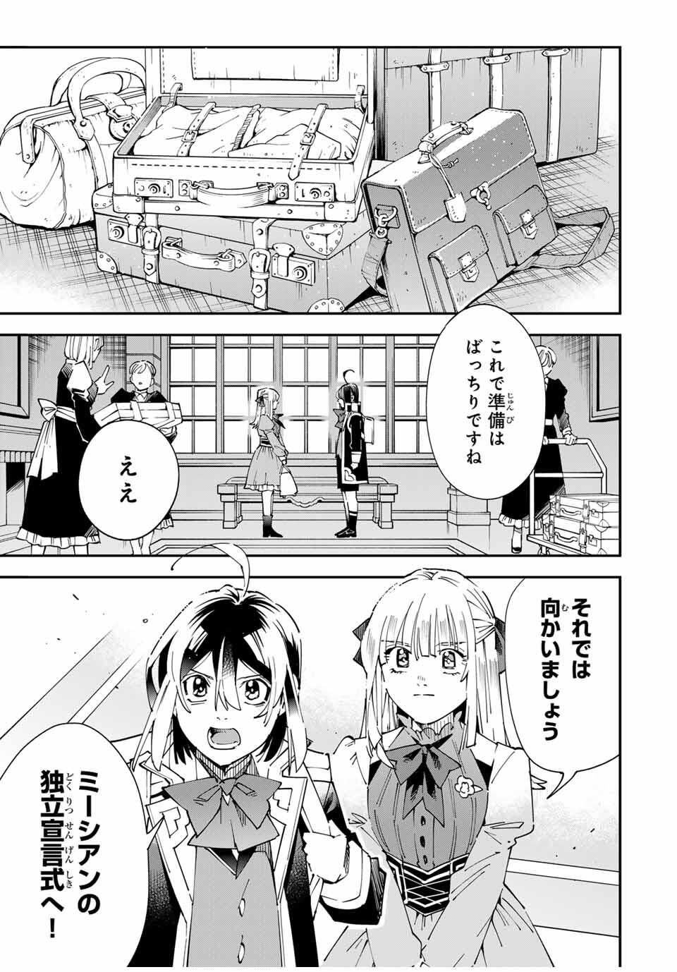 転生貴族、鑑定スキルで成り上がる~弱小領地を受け継いだので、優秀な人材を増やしていたら、最強領地になってた~ Chap 160 - Next Chap 161