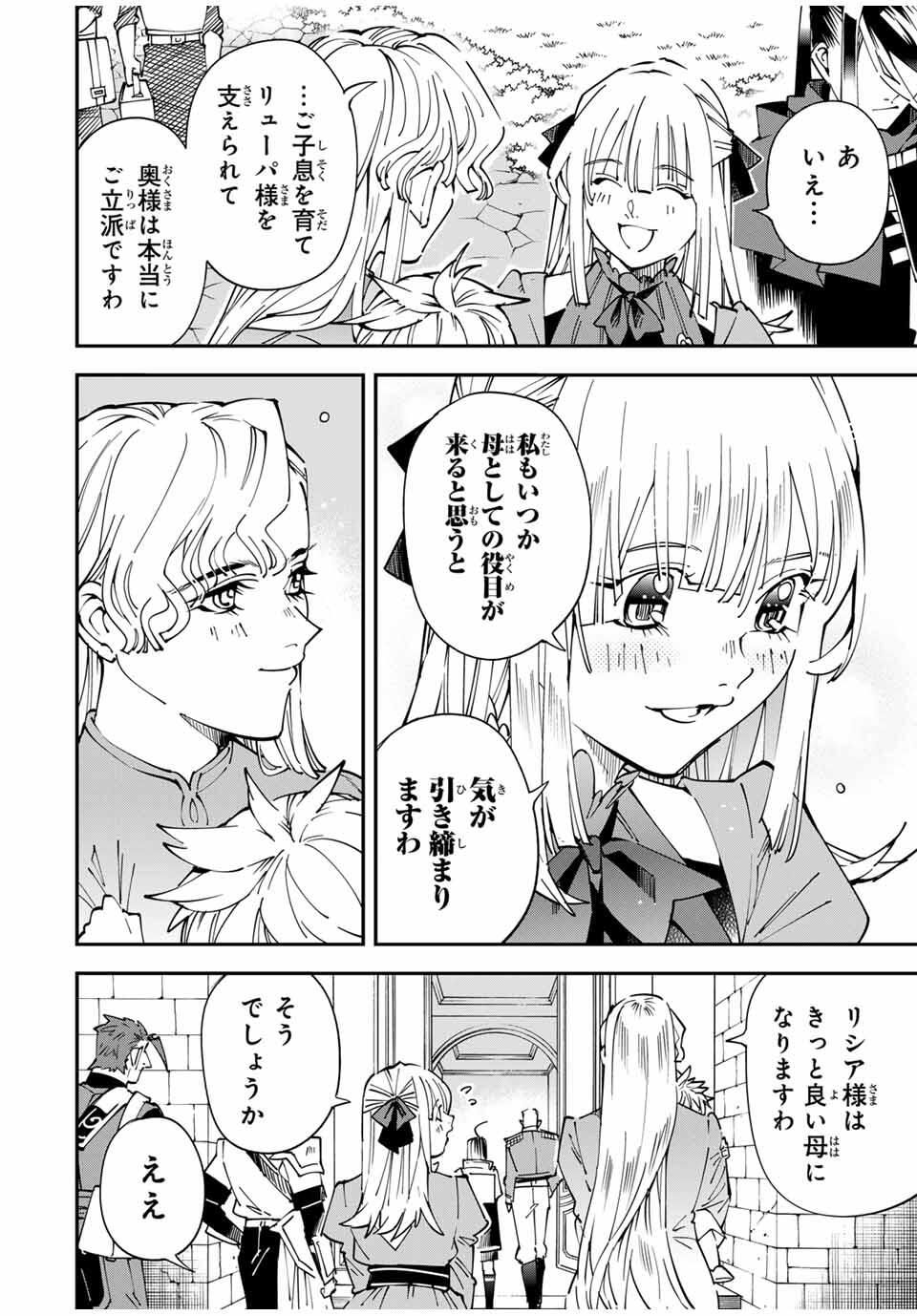 転生貴族、鑑定スキルで成り上がる~弱小領地を受け継いだので、優秀な人材を増やしていたら、最強領地になってた~ Chap 160 - Next Chap 161