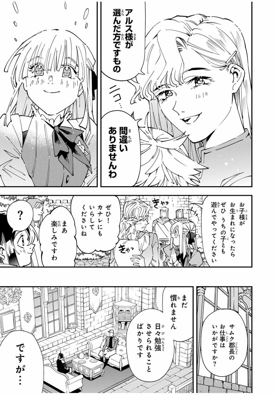 転生貴族、鑑定スキルで成り上がる~弱小領地を受け継いだので、優秀な人材を増やしていたら、最強領地になってた~ Chap 160 - Next Chap 161