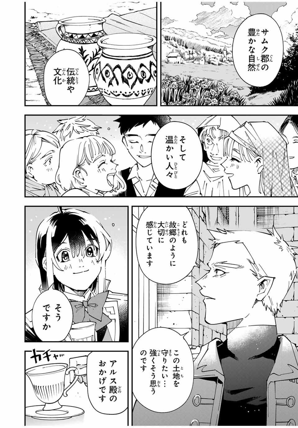 転生貴族、鑑定スキルで成り上がる~弱小領地を受け継いだので、優秀な人材を増やしていたら、最強領地になってた~ Chap 160 - Next Chap 161