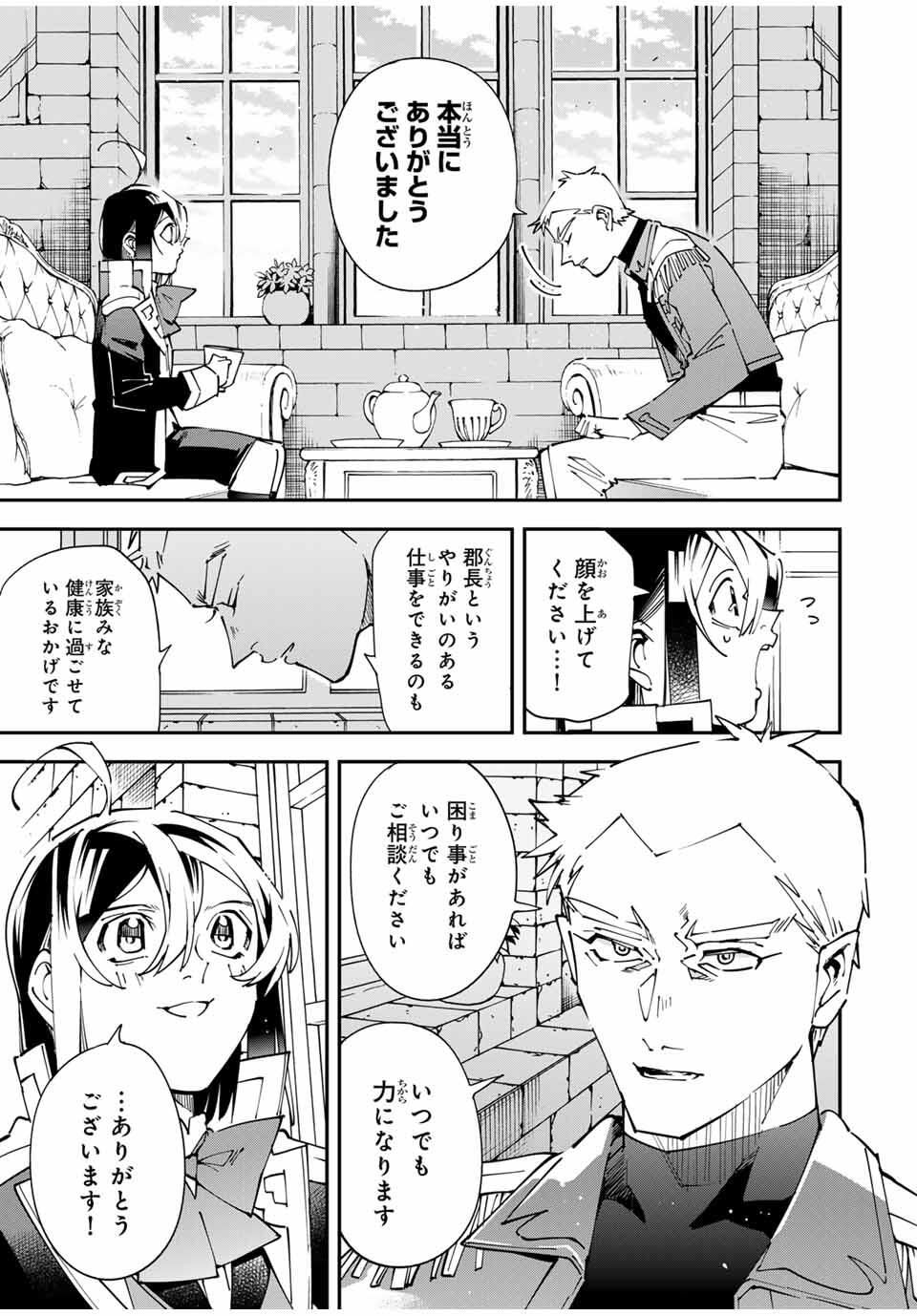 転生貴族、鑑定スキルで成り上がる~弱小領地を受け継いだので、優秀な人材を増やしていたら、最強領地になってた~ Chap 160 - Next Chap 161