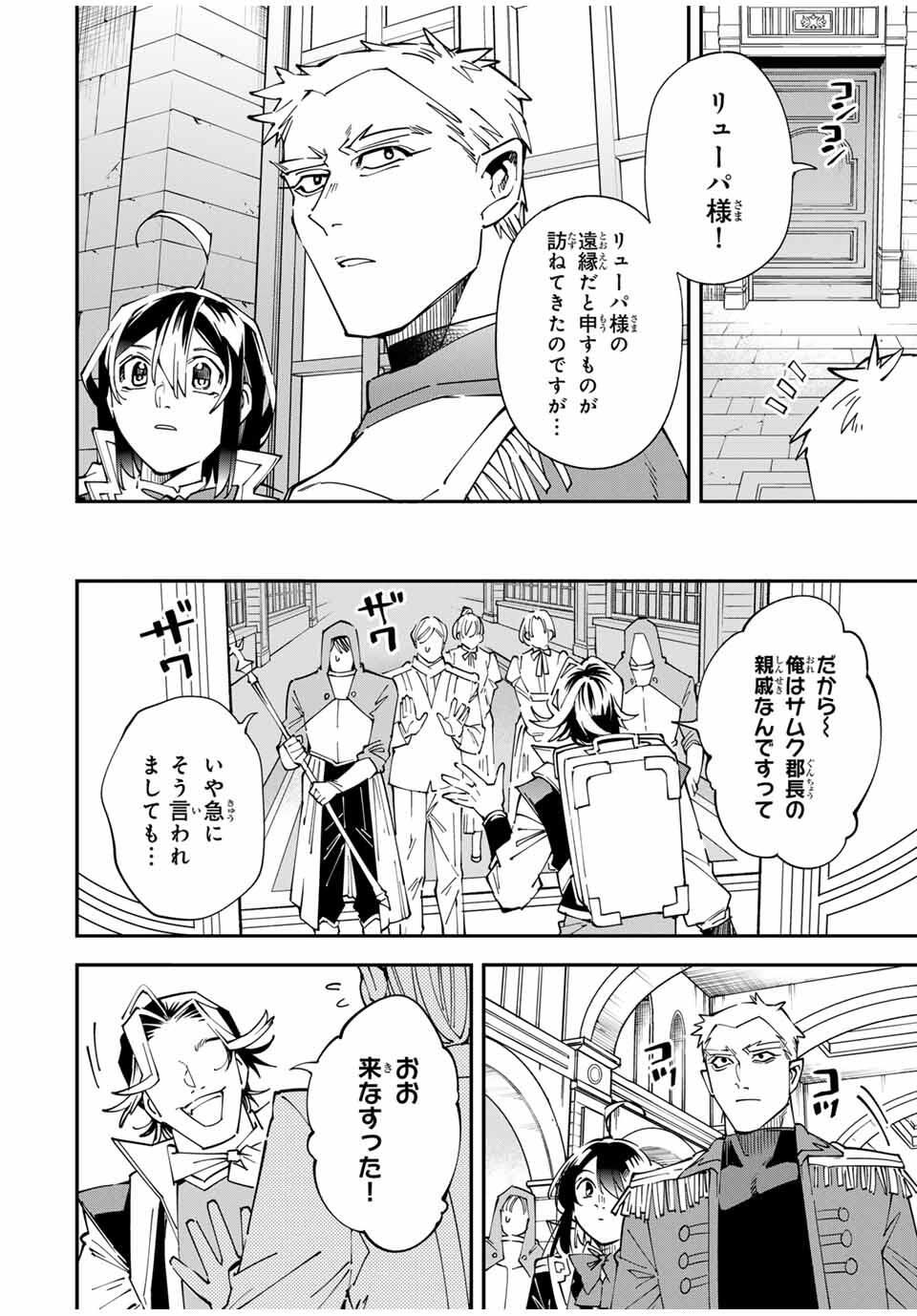 転生貴族、鑑定スキルで成り上がる~弱小領地を受け継いだので、優秀な人材を増やしていたら、最強領地になってた~ Chap 160 - Next Chap 161