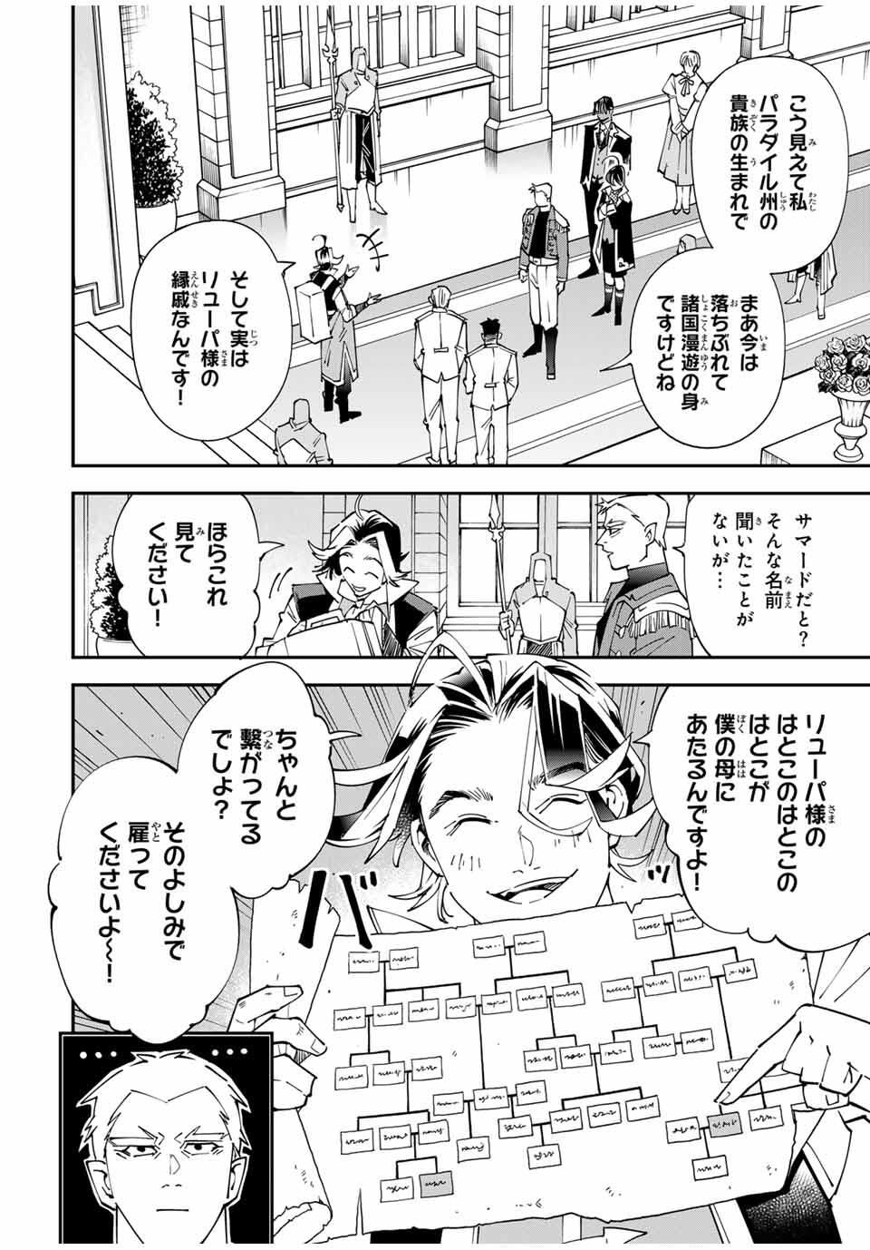 転生貴族、鑑定スキルで成り上がる~弱小領地を受け継いだので、優秀な人材を増やしていたら、最強領地になってた~ Chap 160 - Next Chap 161