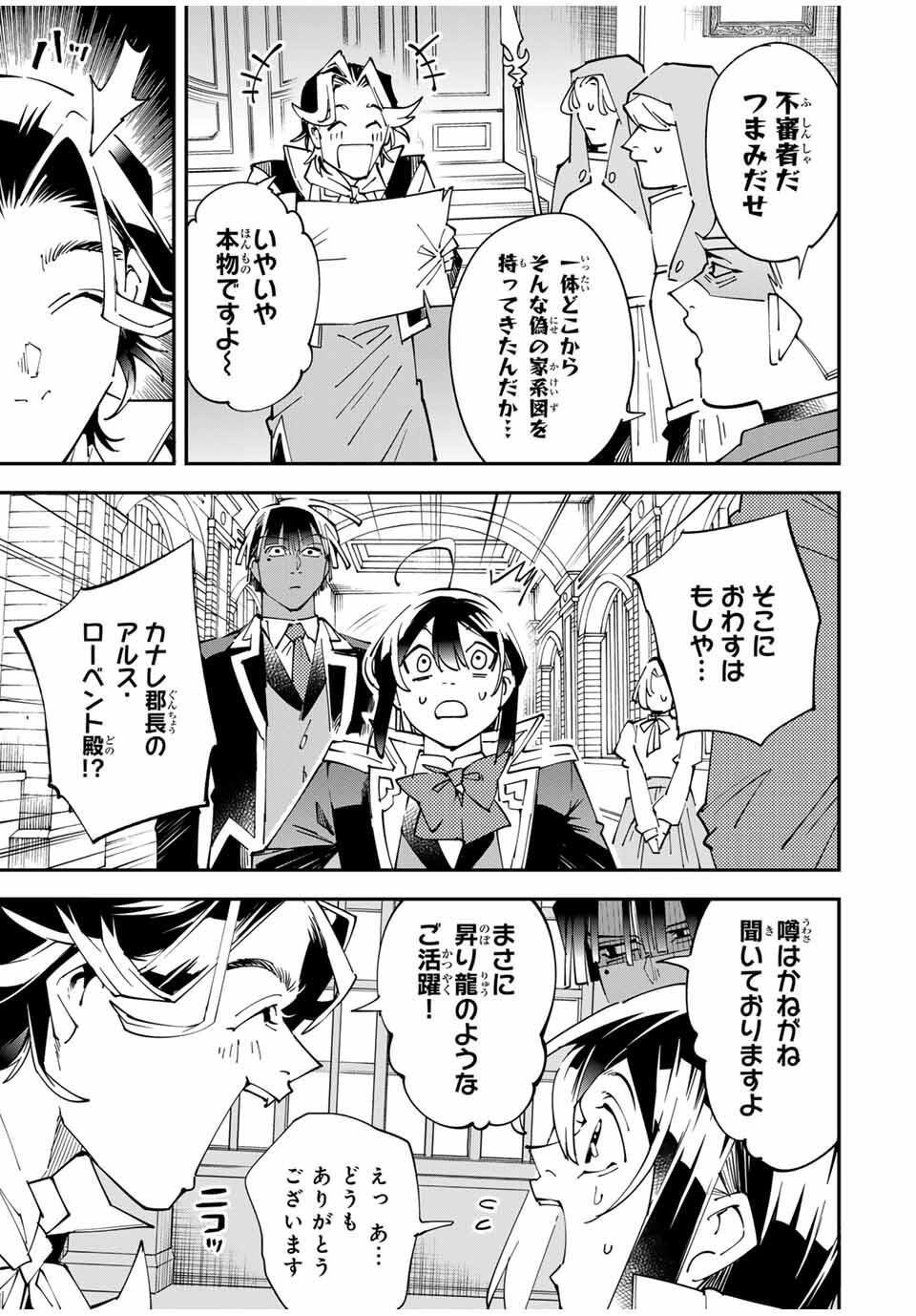 転生貴族、鑑定スキルで成り上がる~弱小領地を受け継いだので、優秀な人材を増やしていたら、最強領地になってた~ Chap 160 - Next Chap 161