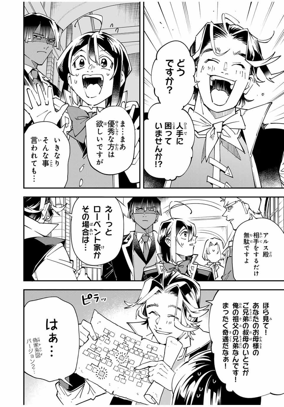 転生貴族、鑑定スキルで成り上がる~弱小領地を受け継いだので、優秀な人材を増やしていたら、最強領地になってた~ Chap 160 - Next Chap 161