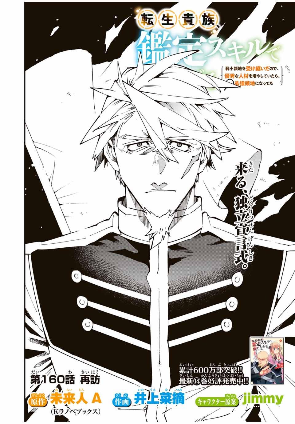 転生貴族、鑑定スキルで成り上がる~弱小領地を受け継いだので、優秀な人材を増やしていたら、最強領地になってた~ Chap 160 - Next Chap 161