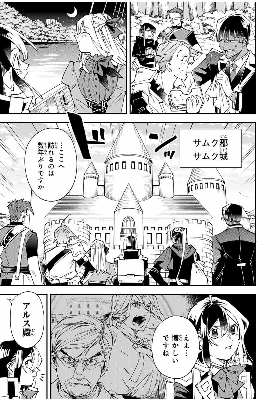 転生貴族、鑑定スキルで成り上がる~弱小領地を受け継いだので、優秀な人材を増やしていたら、最強領地になってた~ Chap 160 - Next Chap 161