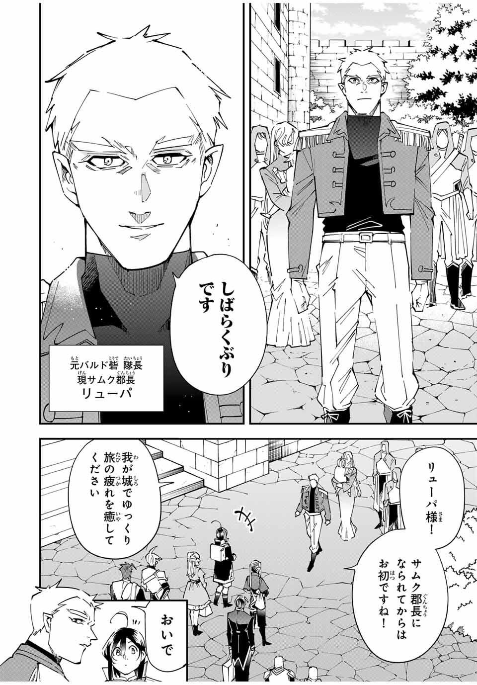 転生貴族、鑑定スキルで成り上がる~弱小領地を受け継いだので、優秀な人材を増やしていたら、最強領地になってた~ Chap 160 - Next Chap 161