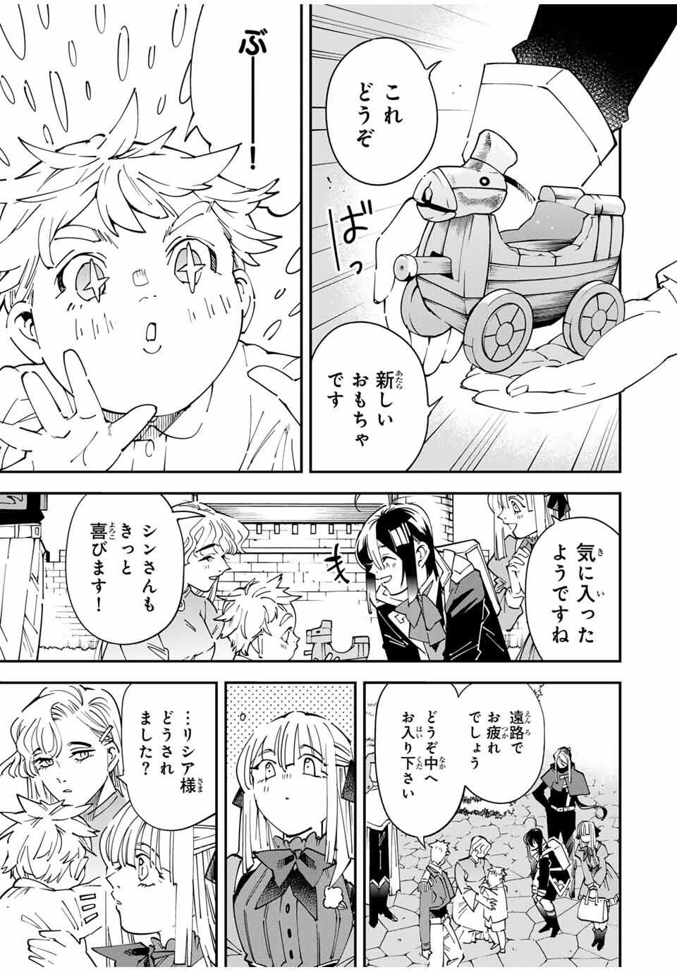 転生貴族、鑑定スキルで成り上がる~弱小領地を受け継いだので、優秀な人材を増やしていたら、最強領地になってた~ Chap 160 - Next Chap 161