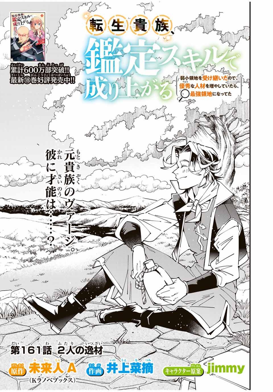 転生貴族、鑑定スキルで成り上がる~弱小領地を受け継いだので、優秀な人材を増やしていたら、最強領地になってた~ Chap 161 - Next Chap 162