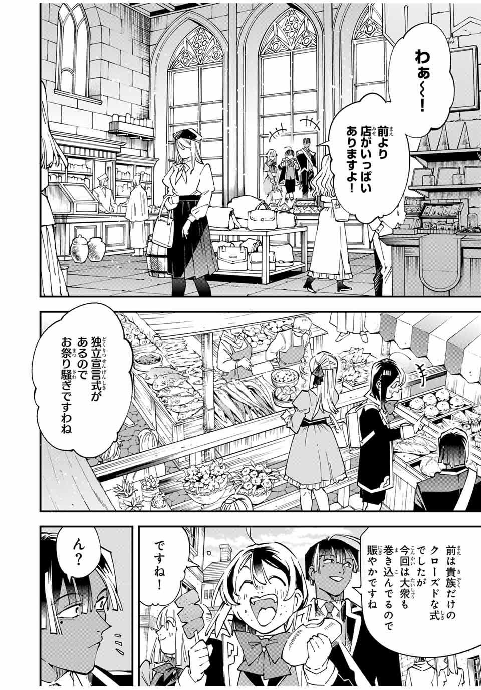 転生貴族、鑑定スキルで成り上がる~弱小領地を受け継いだので、優秀な人材を増やしていたら、最強領地になってた~ Chap 161 - Next Chap 162