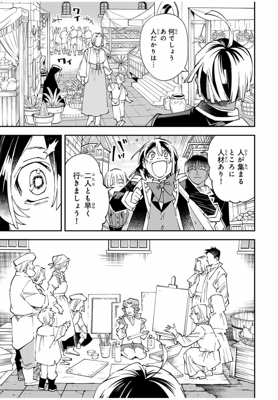 転生貴族、鑑定スキルで成り上がる~弱小領地を受け継いだので、優秀な人材を増やしていたら、最強領地になってた~ Chap 161 - Next Chap 162