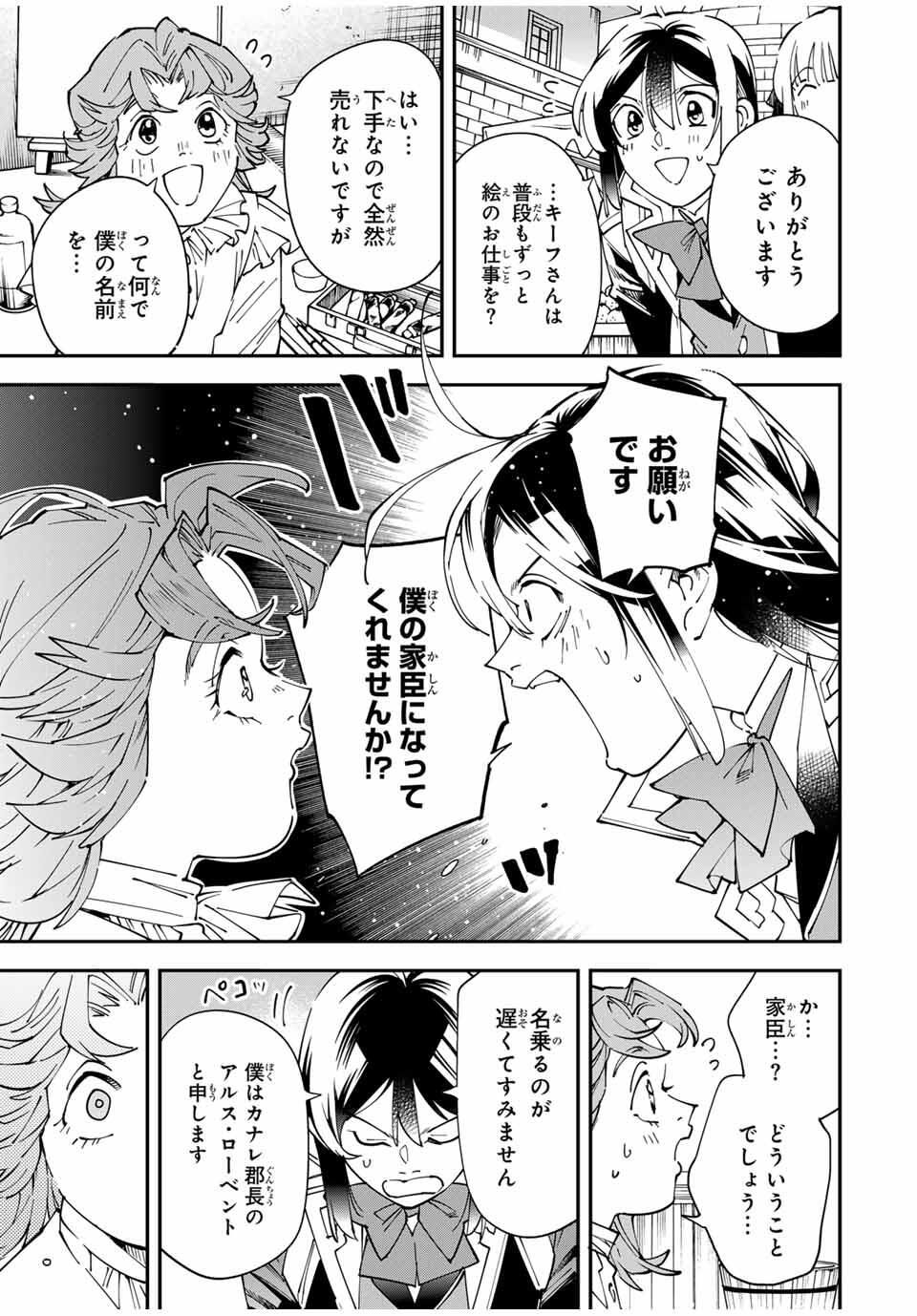 転生貴族、鑑定スキルで成り上がる~弱小領地を受け継いだので、優秀な人材を増やしていたら、最強領地になってた~ Chap 161 - Next Chap 162