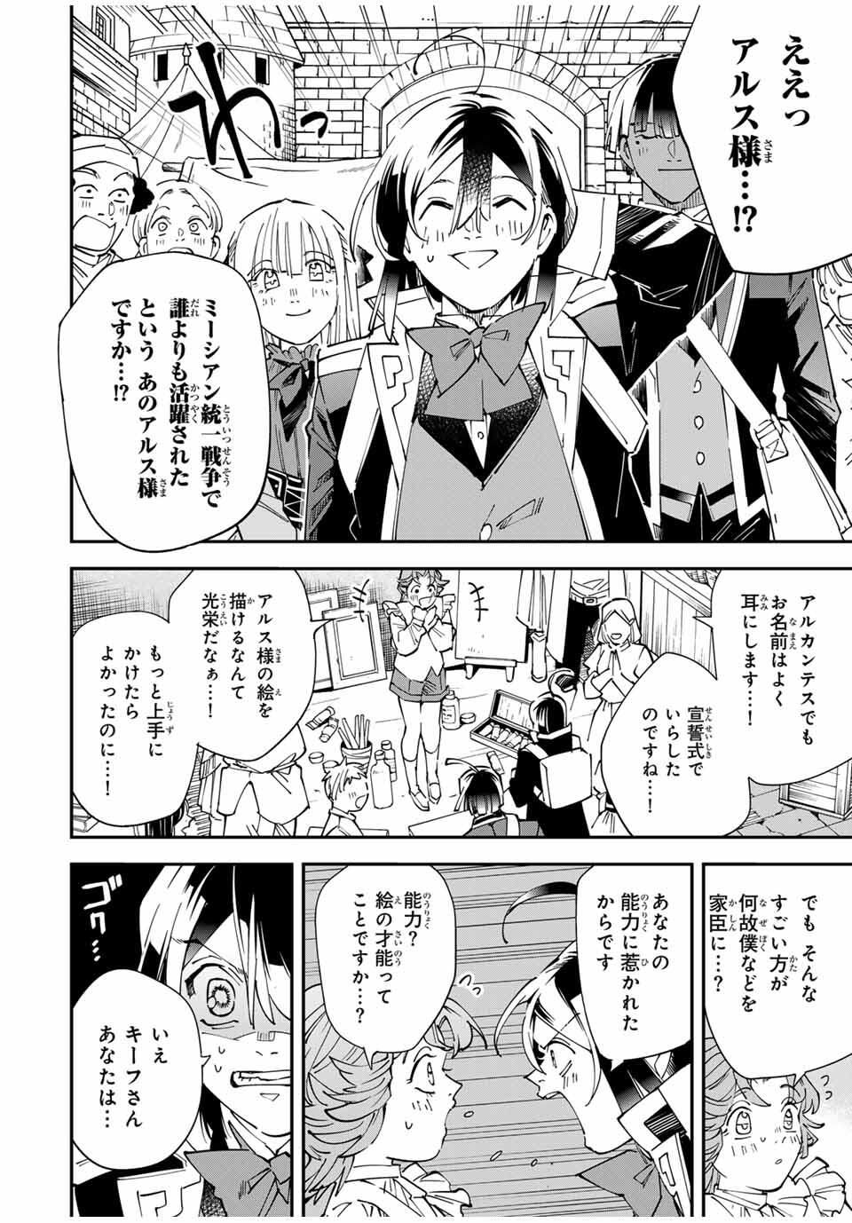 転生貴族、鑑定スキルで成り上がる~弱小領地を受け継いだので、優秀な人材を増やしていたら、最強領地になってた~ Chap 161 - Next Chap 162