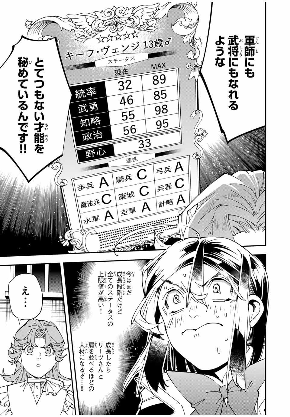 転生貴族、鑑定スキルで成り上がる~弱小領地を受け継いだので、優秀な人材を増やしていたら、最強領地になってた~ Chap 161 - Next Chap 162