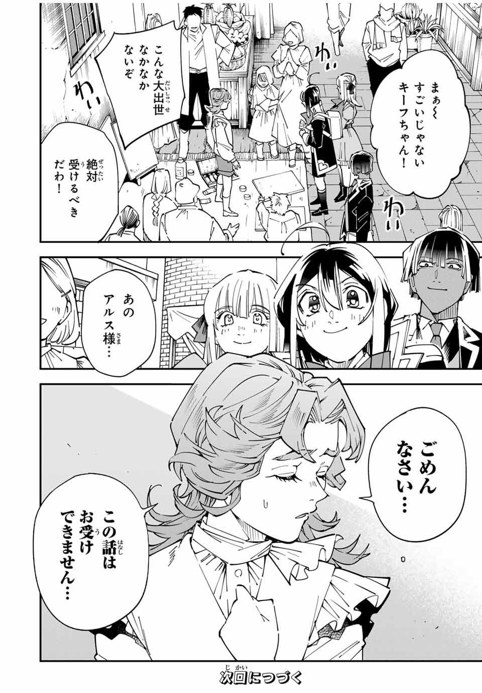 転生貴族、鑑定スキルで成り上がる~弱小領地を受け継いだので、優秀な人材を増やしていたら、最強領地になってた~ Chap 161 - Next Chap 162