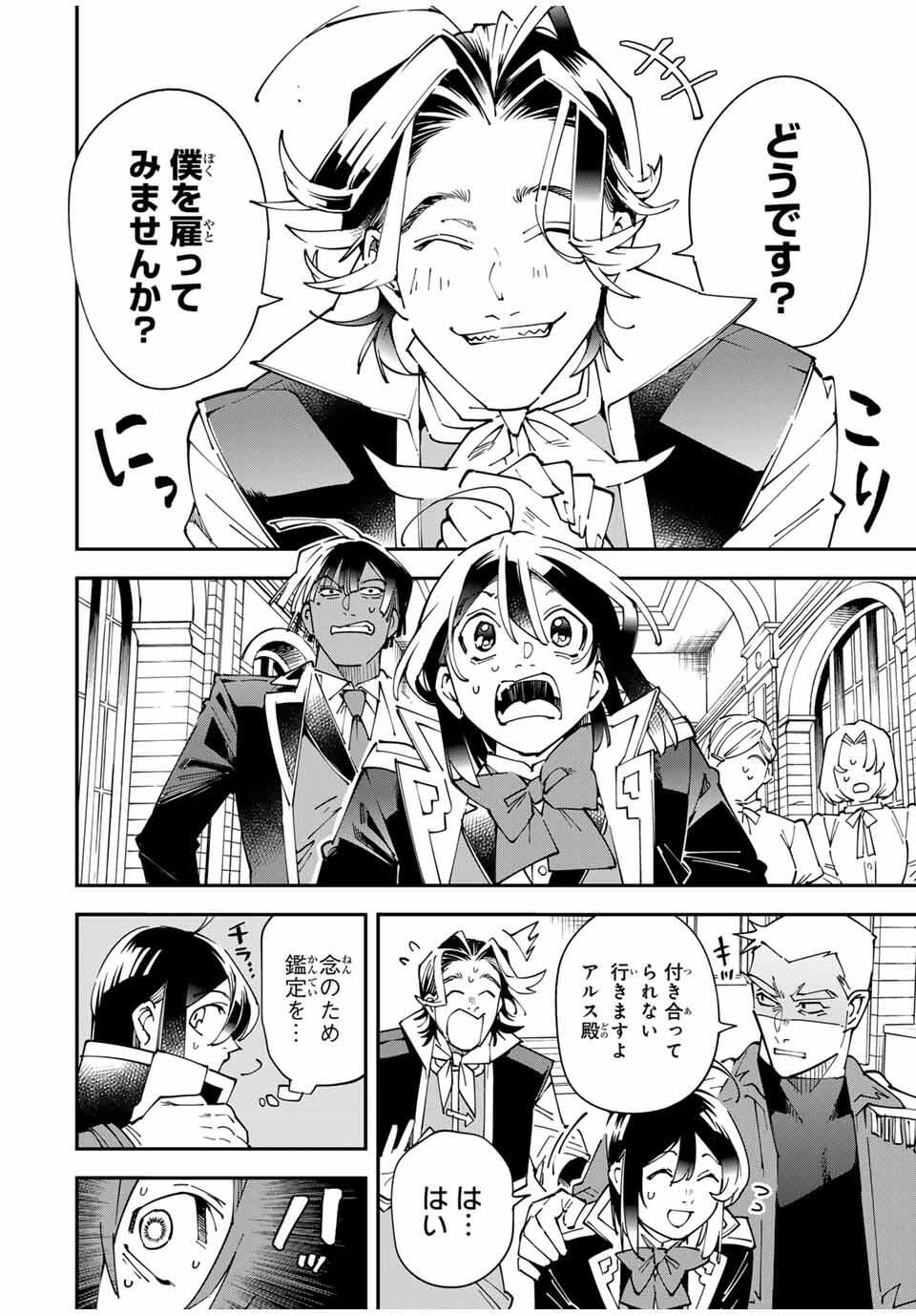 転生貴族、鑑定スキルで成り上がる~弱小領地を受け継いだので、優秀な人材を増やしていたら、最強領地になってた~ Chap 161 - Next Chap 162