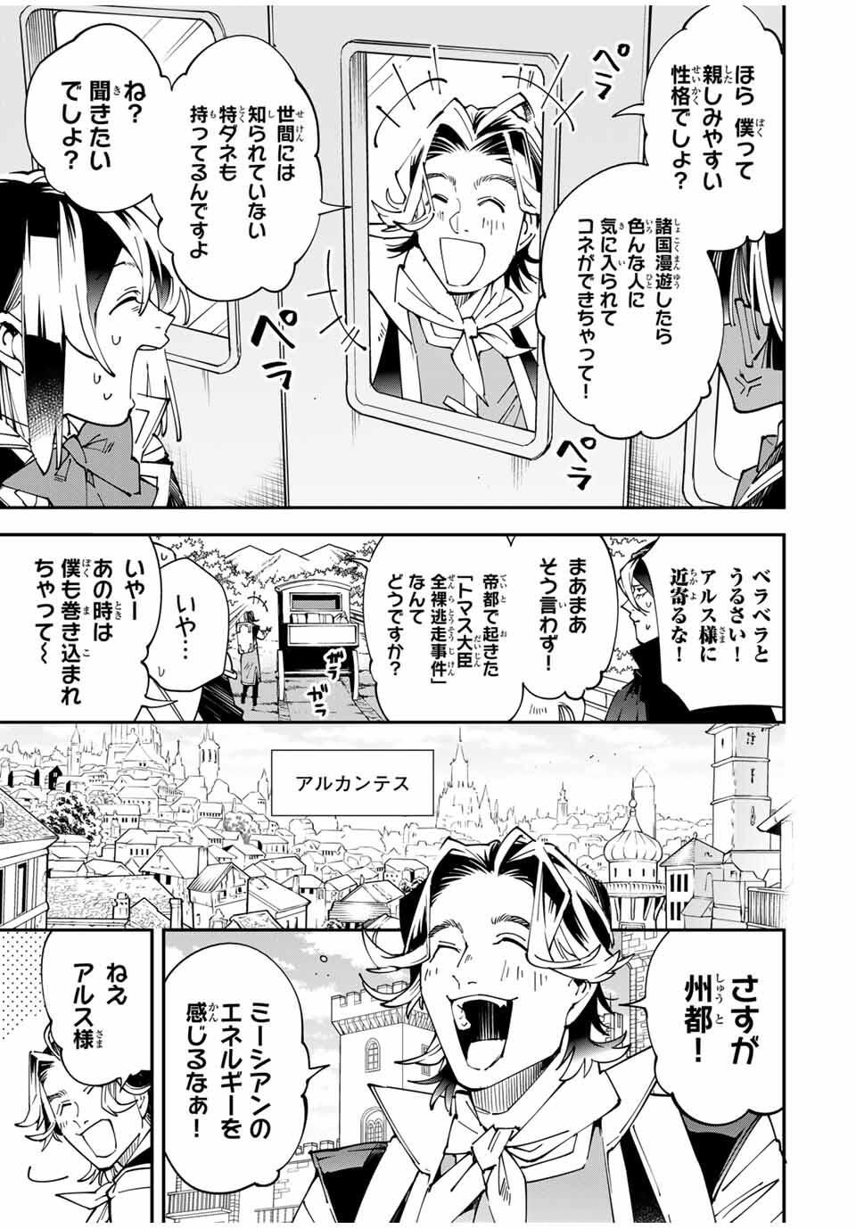 転生貴族、鑑定スキルで成り上がる~弱小領地を受け継いだので、優秀な人材を増やしていたら、最強領地になってた~ Chap 161 - Next Chap 162