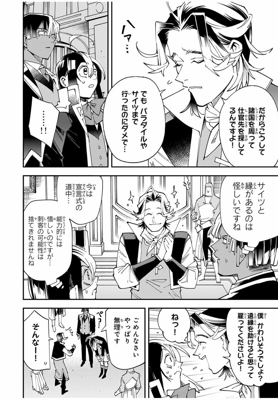 転生貴族、鑑定スキルで成り上がる~弱小領地を受け継いだので、優秀な人材を増やしていたら、最強領地になってた~ Chap 161 - Next Chap 162