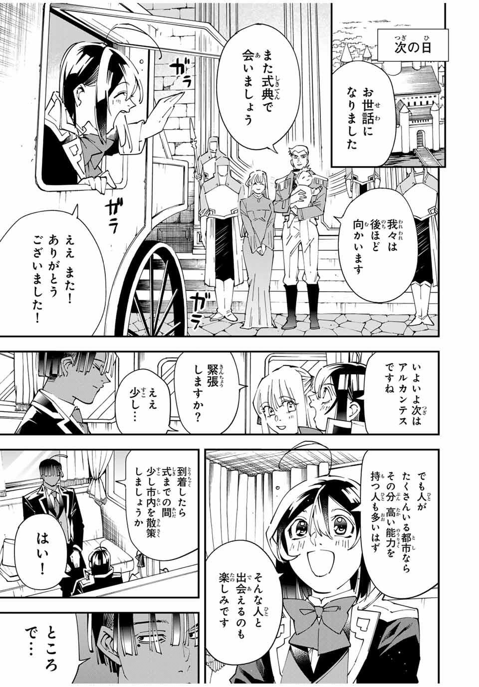 転生貴族、鑑定スキルで成り上がる~弱小領地を受け継いだので、優秀な人材を増やしていたら、最強領地になってた~ Chap 161 - Next Chap 162