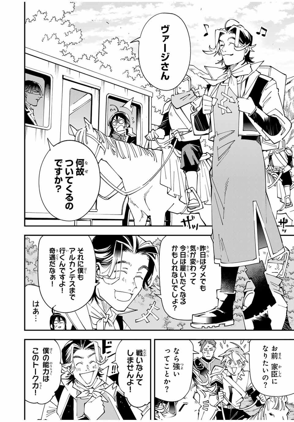 転生貴族、鑑定スキルで成り上がる~弱小領地を受け継いだので、優秀な人材を増やしていたら、最強領地になってた~ Chap 161 - Next Chap 162