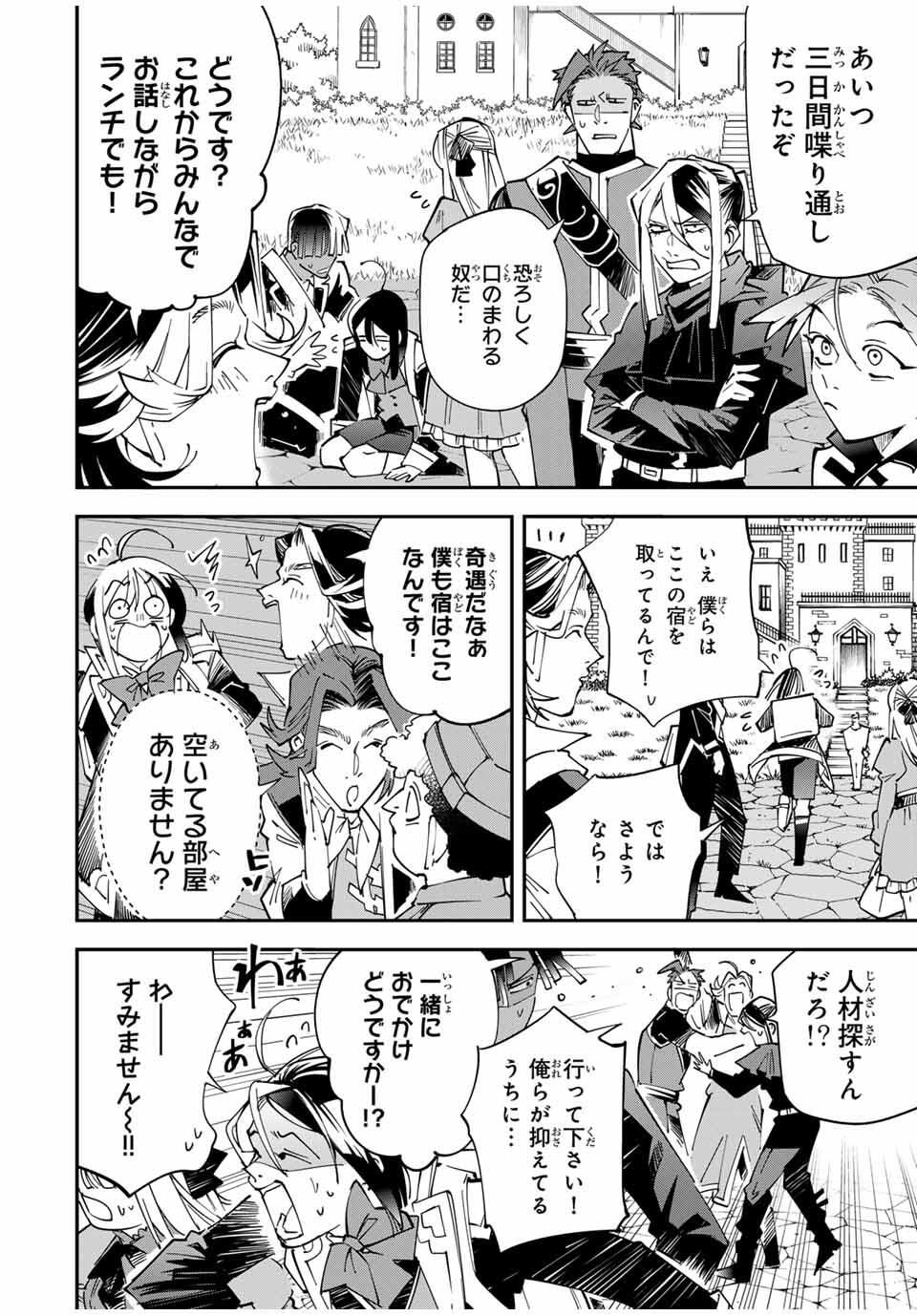 転生貴族、鑑定スキルで成り上がる~弱小領地を受け継いだので、優秀な人材を増やしていたら、最強領地になってた~ Chap 161 - Next Chap 162