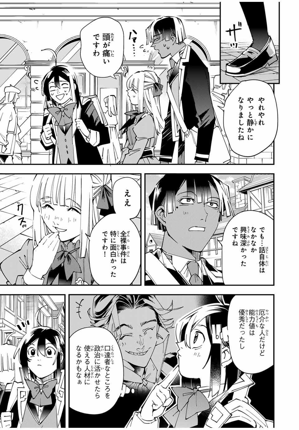 転生貴族、鑑定スキルで成り上がる~弱小領地を受け継いだので、優秀な人材を増やしていたら、最強領地になってた~ Chap 161 - Next Chap 162