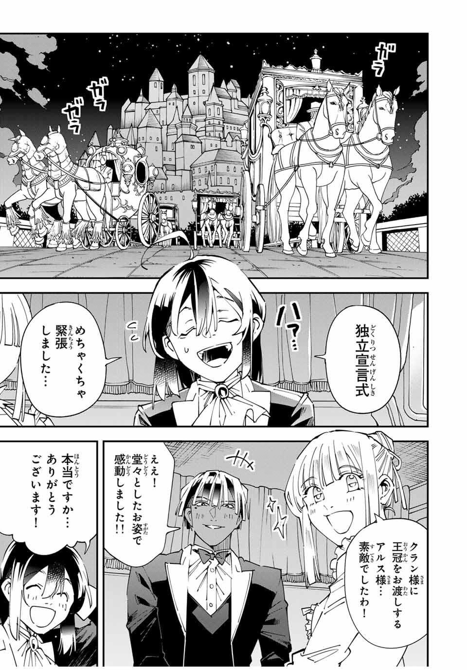 転生貴族、鑑定スキルで成り上がる~弱小領地を受け継いだので、優秀な人材を増やしていたら、最強領地になってた~ Chap 163 - Next Chap 164